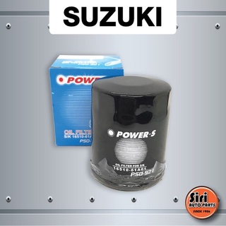 กรองเครื่อง ไส้กรองน้ำมันเครื่อง SUZUKI SWIFT / Ciaz / CELERIO / CARRY / ERTIKA (Power-S PSO-921) Oil Filter