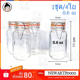 ขวดแก้วขนาดเล็ก 0.6 oz  ฝาสปริงยางส้ม 1 ชุด 4 ใบ