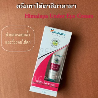 ทาใต้ตา Himalaya แท้100%