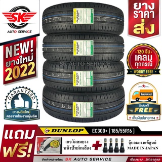 DUNLOP 185/55R16 ยางรถยนต์ ดันลอป (ขอบ16) รุ่น ENASAVE EC300+ 4 เส้น (ใหม่กริ๊ปปี2022) แถมฟรี จุ๊บลม+เกจวัดลม+ประกัน
