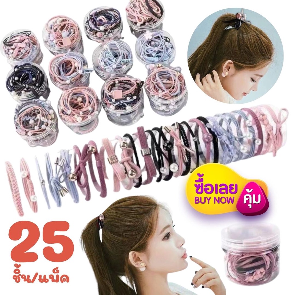 [กล่อง 25เส้น/25แบบ] ยางรัดผม ไฮโซ สวยหรู ดอกไม้ มีมุก คละ น่ารัก ยางรัดผมเกาหลี ความยืดหยุ่นสูง ยางมัดผม เกาหลี ญี่ปุ่น