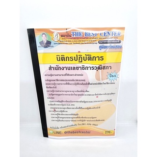 ( ปี 2565 ) คู่มือเตรียมสอบ นิติกรปฏิบัติการ สำนักงานเลขาธิการวุฒิสภา ปี 65 PK2409 Sheetandbook