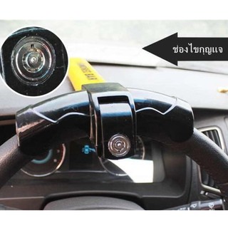 Tอุปกรณ์ล็อครถยนต์ ล๊อคพวงมาลัย กุญแจล็อครถยนต์ กันขโมย ANTI THEFT STEERING WHEEL LOCK