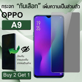 ซื้อ 2 ฟรี 1 - กระจกเพิ่มความเป็นส่วนตัว กระจก 5D OPPO A9  สีดำ ฟิล์มกระจก กาวเต็มจอ ฟิล์มกันรอย - 9H Tempered Glass