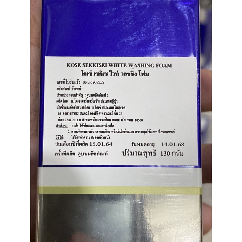 Kose White Washing Foam 130 G 15164 14168 Cosmesale ThaiPick   E0fe224232de6d8915af1852a011ec28