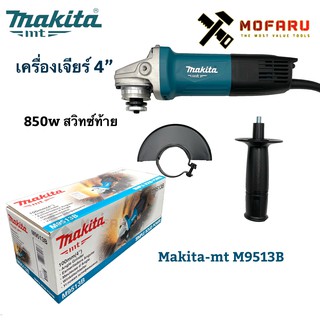 เครื่องเจียร์ 4" 850W สวิทซ์ท้าย makita-mt M9513B