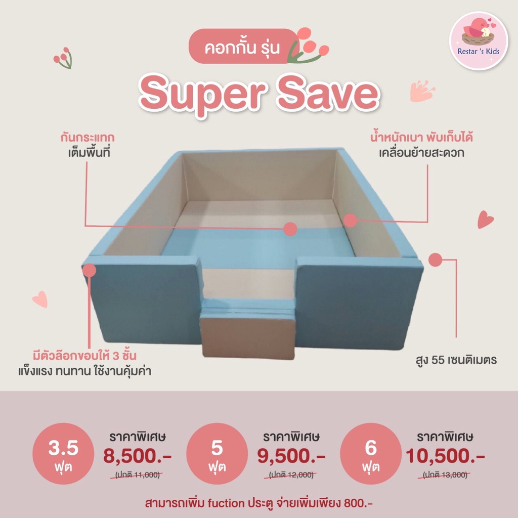 Cribs & Cradles & Beds 8500 บาท คอกกั้นเด็กRESTAR’s KIDs รุ่น Super Save Mom & Baby