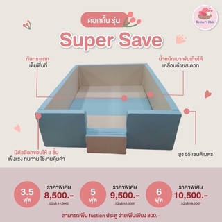 คอกกั้นเด็กRESTARs KIDs รุ่น Super Save