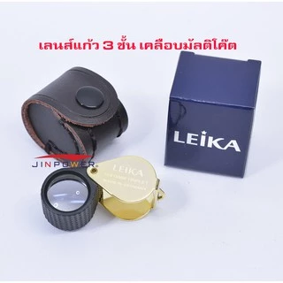 กล้องส่องพระ & ส่องเพชร Leika 10x18mm เลนส์แก้ว 3ชั้น Triplet Lens ทองหุ้มยาง แถมฟรีชุดน้ำยาล้างเลนส์