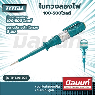 Total รุ่น THT291408 ไขควงลองไฟ 100-500โวลต์ (งานหนัก) ไขควงวัดไฟ ไขควงเช็คไฟ ไขควง ( Test pencil )