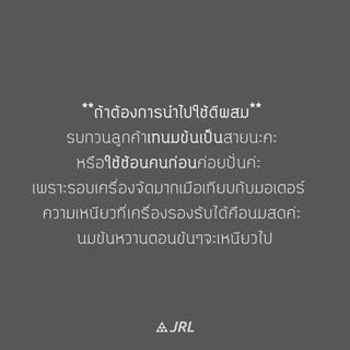 JRL เครื่องทำฟองนม เครื่องตีฟองนม หัวตีสิทธิบัตร รุ่น HM250 Since 2012