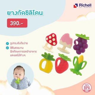 Richell ยางกัด สำหรับเด็กแรกเกิด ยางกัดซิลิโคน Richell รูปผลไม้ (มีกล่องพกพาให้ทุกแบบ)