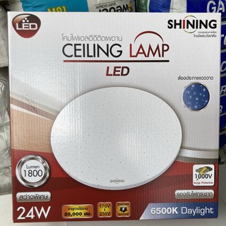 Top store โคมไฟ LED ติดเพดาน ceiling lamp led พร้อมหลอดled ในตัว   Daylight 24w  Lumen 1800 รองรับไฟกระชาก shining