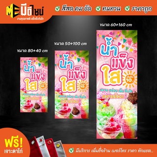 ฟรี เจาะตาไก่ ป้ายร้าน ป้ายไวนิล น้ำแข็งใส น้ำแข็งไส ชมพู2 แนวตั้ง 80+40 / 100+50 / 160+60 สีคมชัด ทนทาน ราคาถูกกกกก