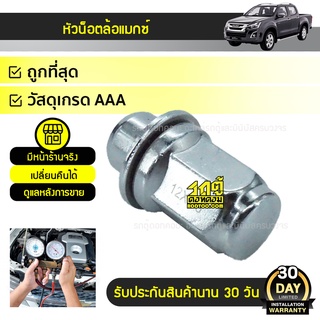 น้อตล้อ เบอร์ 21 รถตู้โตโยต้า คอมมูเตอร์ TOYOTA COMMUTER ปี 2013