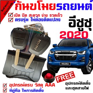 รีโมทสัญญาณกันขโมย( B ) สำหรับรุ่น2020 อีซูซุ ISUZU D MAX ออนิว 1.9 รถยนต์ ระบบสัญญาณรักษาความปลอดภัย Keyless 2 รีโมท