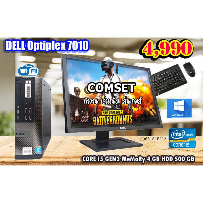 Dell Optiplex 7010 คอมตั้งโต๊ะ สุดคุ้ม จอใหญ่ 19 นิ้ว คละรุ่น