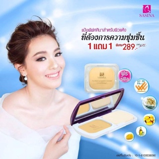 แป้งพัฟศศินา  C1 สำหรับผิวขาว สูตรผิวธรรมดาถึงผิวแห้ง