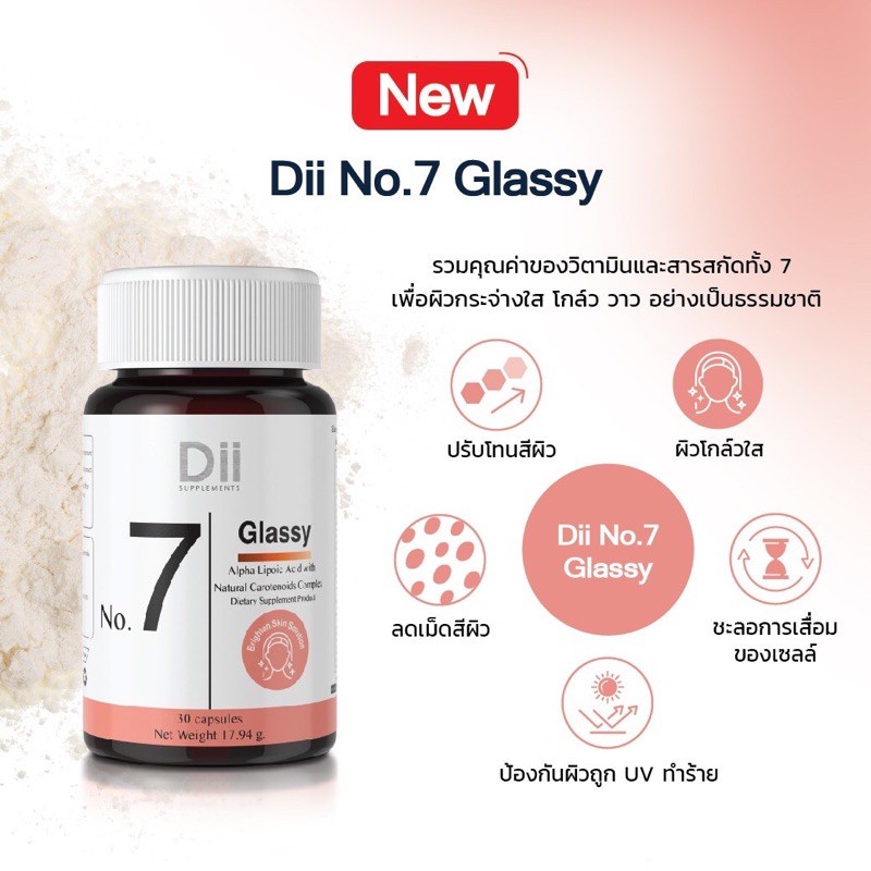 [พร้อมส่ง] Dii No.7 Glassy (30 Capsules)