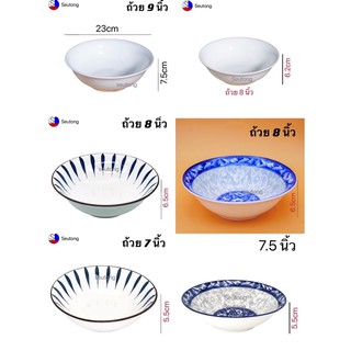 ชามกระเบื้อง8นิ้ว,7.5นิ้ว(ลึก6.5cm.,5.5cm)เข้าไมโครเวฟได้ กระเบื้องอย่างดี น่าใช้งาน