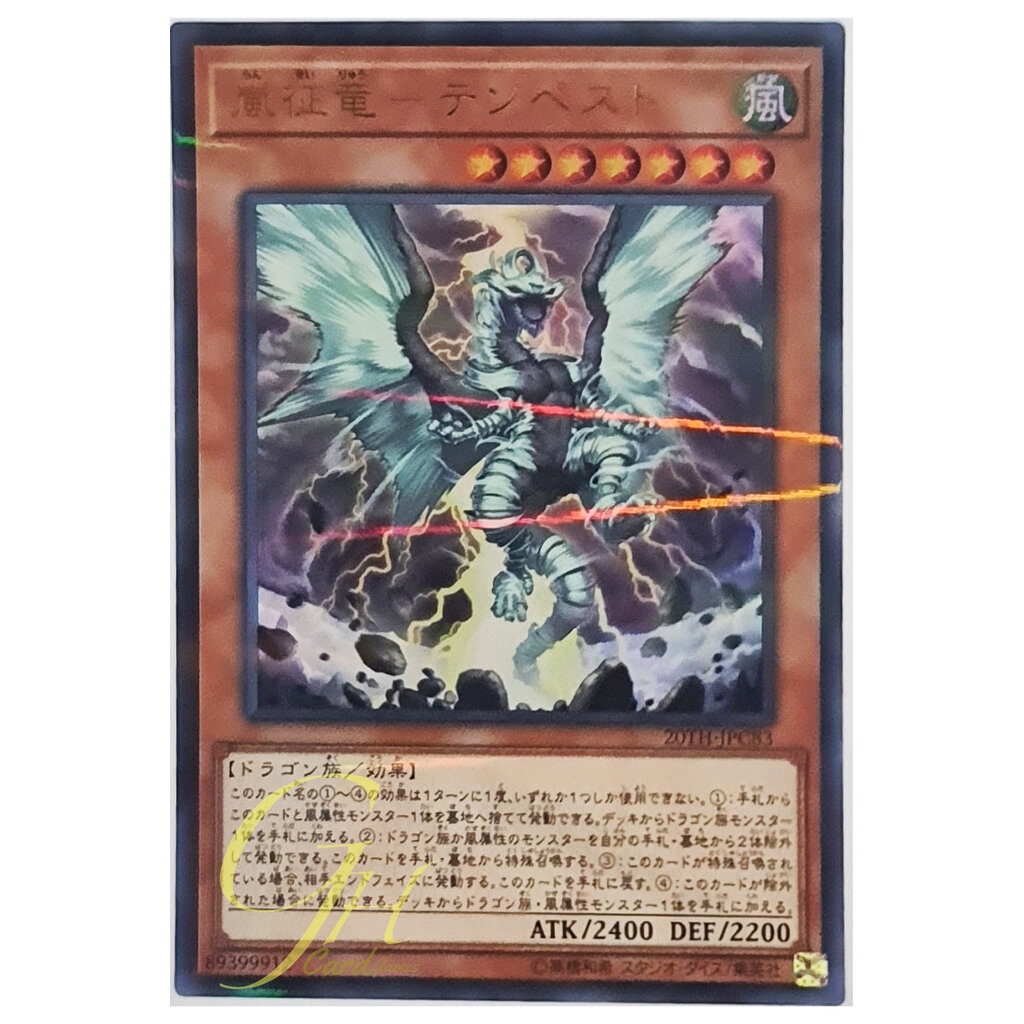 [20TH-JPC83] Tempest, Dragon Ruler of Storms (Ultra Parallel Rare)