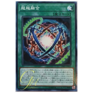 [DBHS-JP043] Ultra Polymerization (Common)