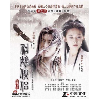 มังกรหยก ภาค 2 ตอน ตำนานศึกเทพอินทรีย์ ( 2006) DVD 9 แผ่น**หลิวอี้เฟย**