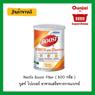 Nestle Boost Fiber บูสท์ ไฟเบอร์ อาหารเสริมทางการแพทย์   (800กรัม)