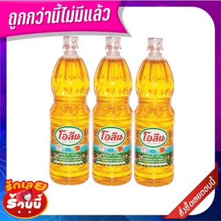 โอลีน น้ำมันปาล์ม 1 ลิตร x 3 ขวด Oleen Refined Palm Olein Cooking Oil 1 L x 3 Bottles