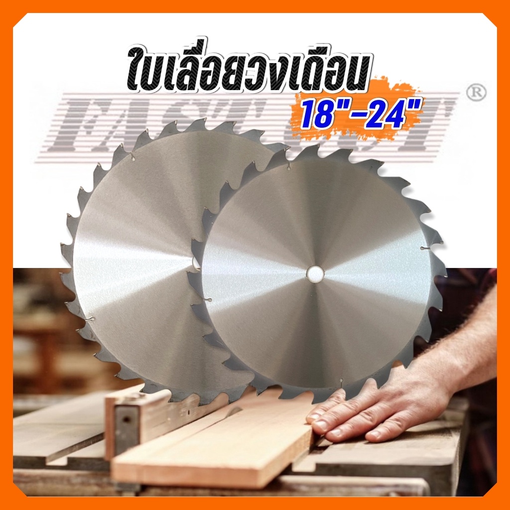 ใบเลื่อยวงเดือน ใบเลื่อย ใบตัดไม้ 18",20",24" ฟันคาร์ไบด์ ใบเลื่อยคุณภาพสูงเกรดใช้ในโรงงานอุตสาหกรรม