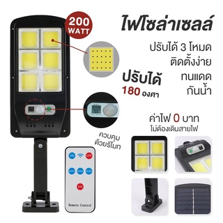 Solar lights 200w ไฟถนนโซล่าเซลล์ ไฟสปอตไลท์ ไฟLED ไฟโซล่าเซลล์ โคมไฟถนน โคมไฟโซล่าเซลล์ กันน้ำ โคมไฟติดผนัง