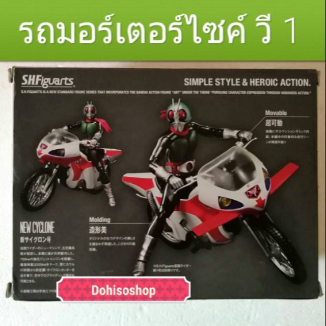 ของใหม่​ของแท้​ขนาด1/24รถมอเตอร์ไซด์ รถไอ้มดแดงไซโคลน V1 S.H.Figuarts-SHF​ Masked Rider​ 1​ New Cycl