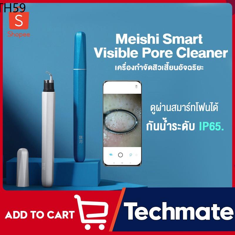 Meishi Smart Visible Pore Cleaner เครื่องดูดสิวเสี้ยนอัจฉริยะ