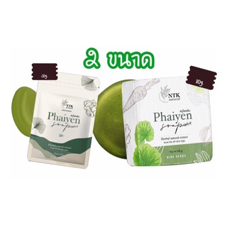 💚สบู่ไพรเย็น Phaiyen หน้าใสลดสิว สบู่ออแกนิคตัวดังTikTok ของแท้100% [ พร้อมส่ง ]