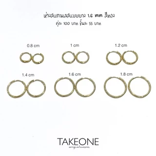 ช้อปผ่าน shopee video (ส่วนลด 40%) ห่วงสแตนเลสแบบบาง 1.6 mm 📦(ราคาต่อ 1 คู่) สำหรับคนแพ้ง่าย ต่างหูห่วงไอดอลเกาหลี