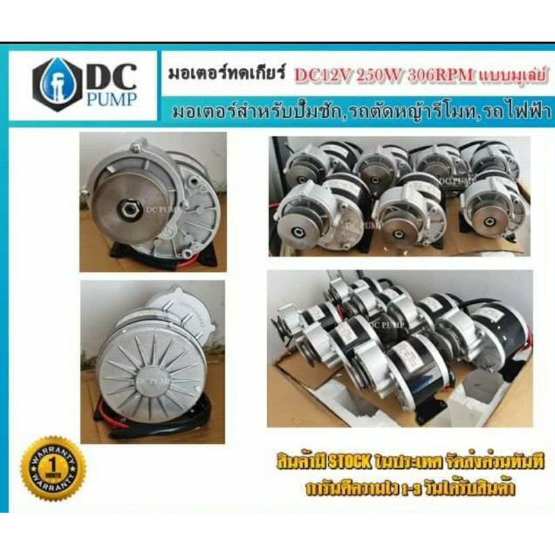 มอเตอร์ทดเกียร์ติดมูเล่โซล่าเซลล์ มอเตอร์ปั้มชักโซล่าเซลล์ DC12V 250W 306RPM แบบมูเล่ สำหรับปั๊มชัก1นิ้ว,รถตัดหญ้ารีโมท