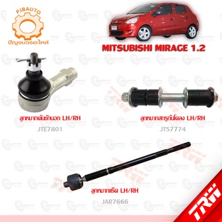 TRW ช่วงล่าง MITSUBISHI MIRAGE 1.2 ลูกหมากแร็ค, ลูกหมากคันชักนอก, สกรูกันโคลง