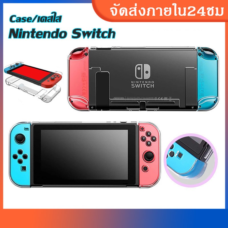 เคสใส Nintendo Switch เนื้อนิ่ม กันกระแทก Case ใส่ Dock ใส่ง่าย ได้ Nintendo Switch เคสคอนโซล เคสป้องกัน switch case