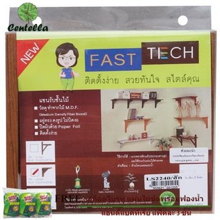 แขนรับชั้น ไม้ 24X25.5CM FASTTECH สัก ฟรี สก๊อตช์-ไบรต์® ใยขัดพร้อมฟองน้ำล้างจาน 3 ชิ้น