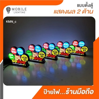 ป้ายไฟ LED_ตั้งตู้_KM_(ไฟออก2ด้าน)