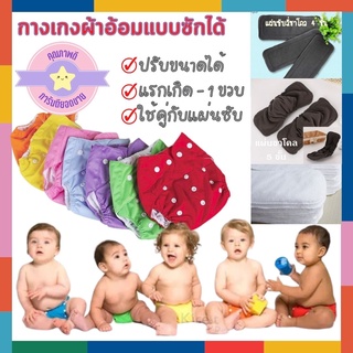 แหล่งขายและราคาBabyBua กางเกงผ้าอ้อมผ้า พร้อมส่ง กางเกงผ้าอ้อมซักได้ ปรับขนาดได้ 3-10kg ใช้กับ แผ่นซับฉี แทนผ้าอ้อมสำเร็จรูปได้อาจถูกใจคุณ