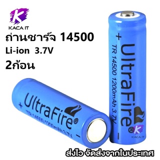 ถ่านชาร์จ Ultrafire Li-ion 14500 3.7V 1200mAh (สีฟ้า)