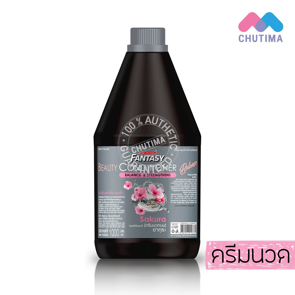 (1 ขวด) แชมพู/ ครีมนวดผม แคร์บิว แฟนตาซี บิวตี้ Carebeau Fantasy Beauty Shampoo/ Conditioner 1000 ml. รูปที่ 2