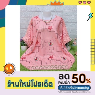 ผ้านิลินบ่อผ้านิ่มใส่สบายอก48-54