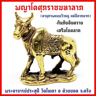 พญาโคศุภราช อาจารย์ประสูติ วัดในเตา อ.ห้วยยอด จ.ตรัง