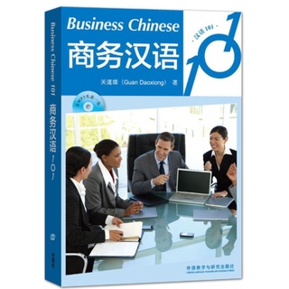 Business Chinese 101 ภาษาจีนธุรกิจ101 商务汉语 101