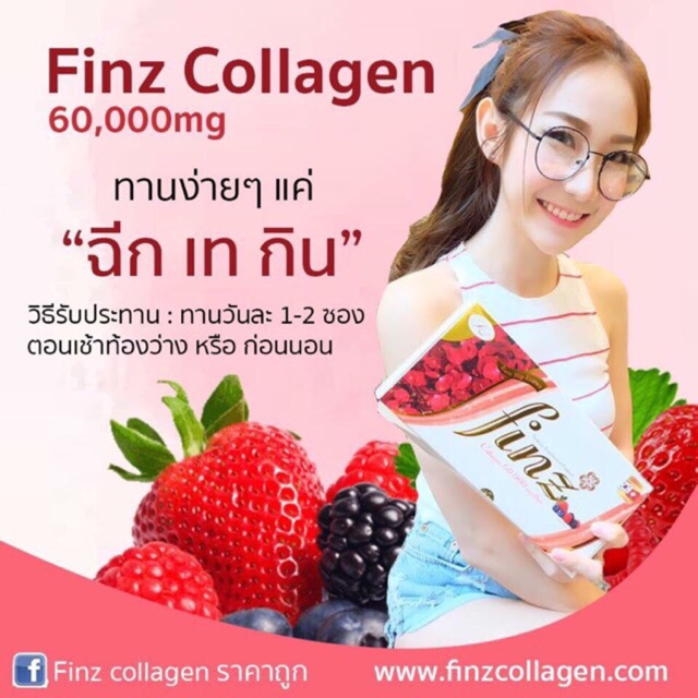 Finz Collagen(พร้อมส่ง)