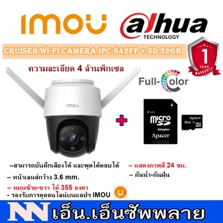 IMOU Cruiser Wi-Fi Camera รุ่น IPC-S42FP พร้อม SD Card 32GB 4MP ภาพสี 24 ชั่วโมง