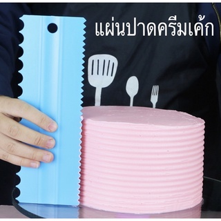 แผ่นปาดครีมเค้ก 4ชิ้น8แบบ/