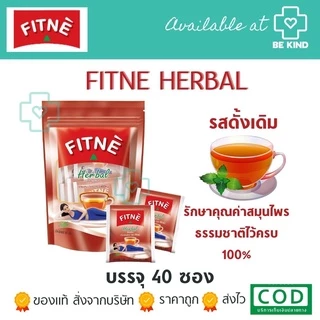 ชาชงสมุนไพร ฟิตเน่ ชาชง ดื่มเพื่อสุขภาพ🌿FITNE
